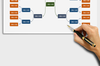 企业公司思维导图表格Excel模板