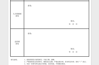 新员工入职审批表下载模板