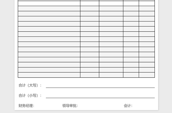 公司运营费用报销单表格免费下载