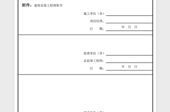 建筑工程款支付申请表excel表格下载