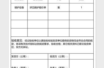 简洁货物验收单表格免费下载