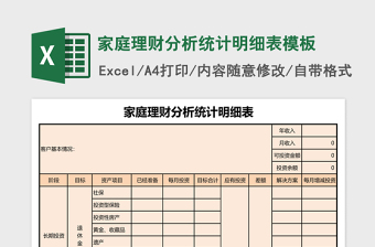 假期行程收集表