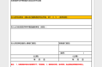 2025政府采购专家登记表excel表格模板