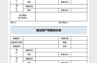 2025固定资产购置询价表excel模板