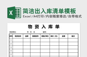 2025简洁出入库清单模板