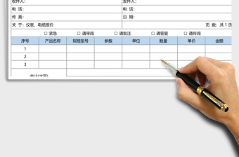 2025淡色简约报价单Excel模板