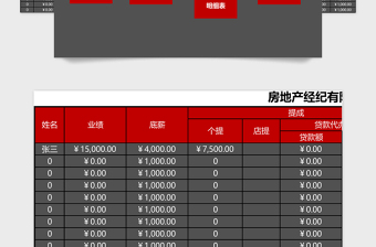 房地产销售管理系统下载excel表格下载