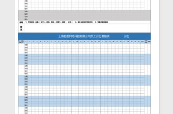 简洁蓝色员工月份考勤表下载