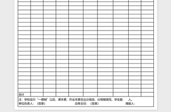 学校学生课本费作业本费收支明细表Excel表格