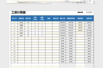 员工工资计算器excel表格下载