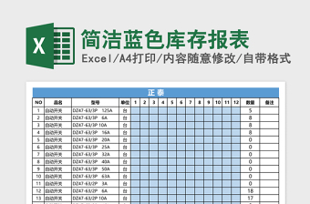 简洁蓝色库存报表