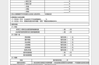 薪酬市场调查问卷表格exxcel表格模板免费下载