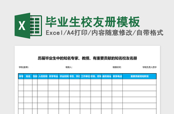 2025毕业生校友册excel表格模板