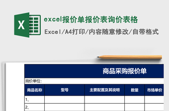 通用excel报价单报价表询价表格