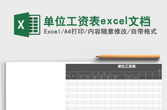 2025单位工资表excel文档