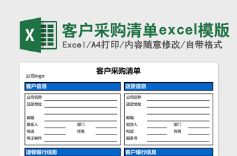 2025客户采购清单excel模版