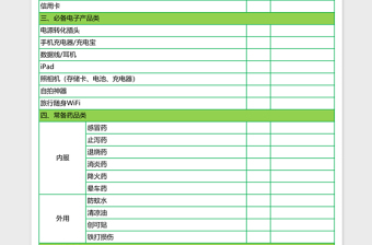 旅行行李分类打包清单excel模板