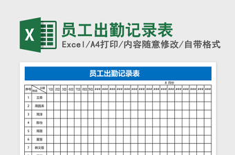 员工出勤记录表下载