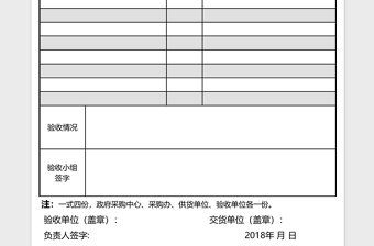 政府采购项目验收单免费下载