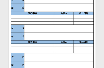 简洁蓝色会议纪要表excel表格下载