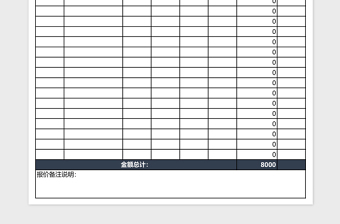 报价单excel表格下载表格