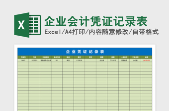 2025会计凭证excel表格大全