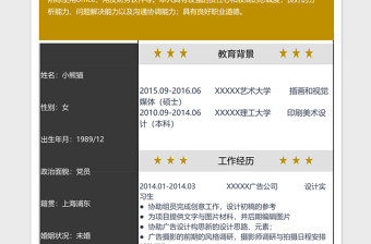 精美清新风格淘宝美工Excel简历表格模版