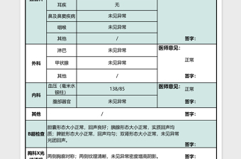 医院体检表格模板excel模板