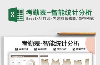 2025年考勤表-智能统计分析