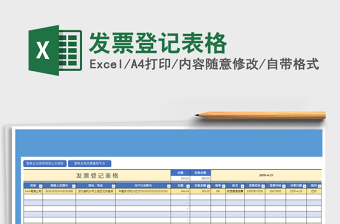 发票登记表格