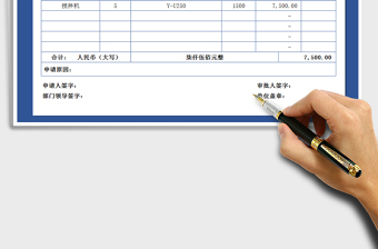 2025年请购单（自动计算）