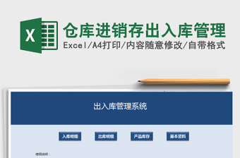 仓库进销存出入库管理