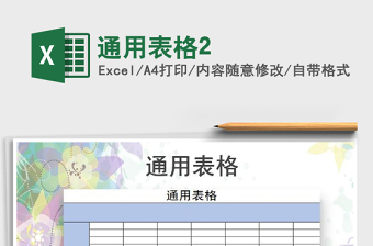 2024excel标题表格操作大全