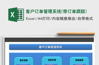 2025年客户订单管理系统(带订单跟踪)