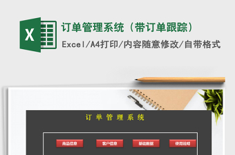 2024年订单管理系统（带订单跟踪）