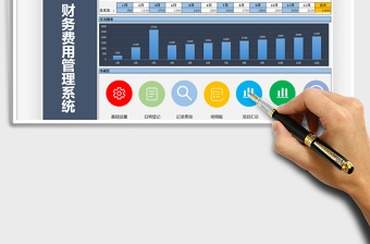 2024年财务费用管理系统exce表格