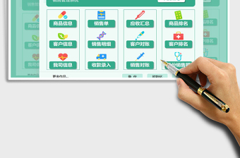 2025年【免费试用】医疗器械药品销售管理-超级模板