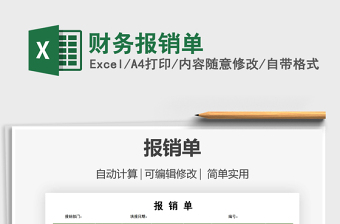 2025年财务报销单