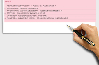 2024年仓库库存管理查询系统