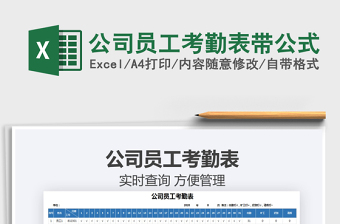 2025签到excel表格公式大全