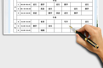 2025年学生学习课程表