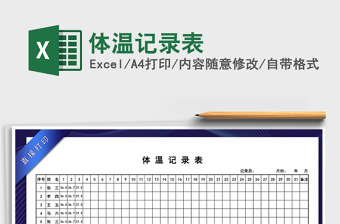 2025年体温记录表
