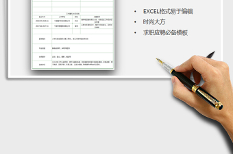 通用求职应聘表格简历