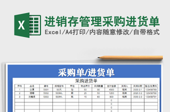 2025年进销存管理采购进货单