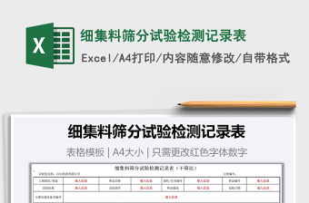 2025年细集料筛分试验检测记录表