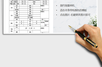 2024年健康体检表免费下载