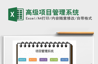 2024excel高级表格大全