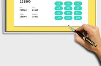 2024年财务记账系统（全年收支管理、可预算）