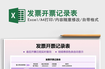 2025年发票开票记录表