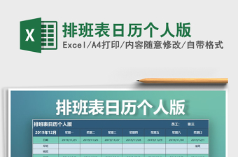 2021年排班表日历个人版免费下载